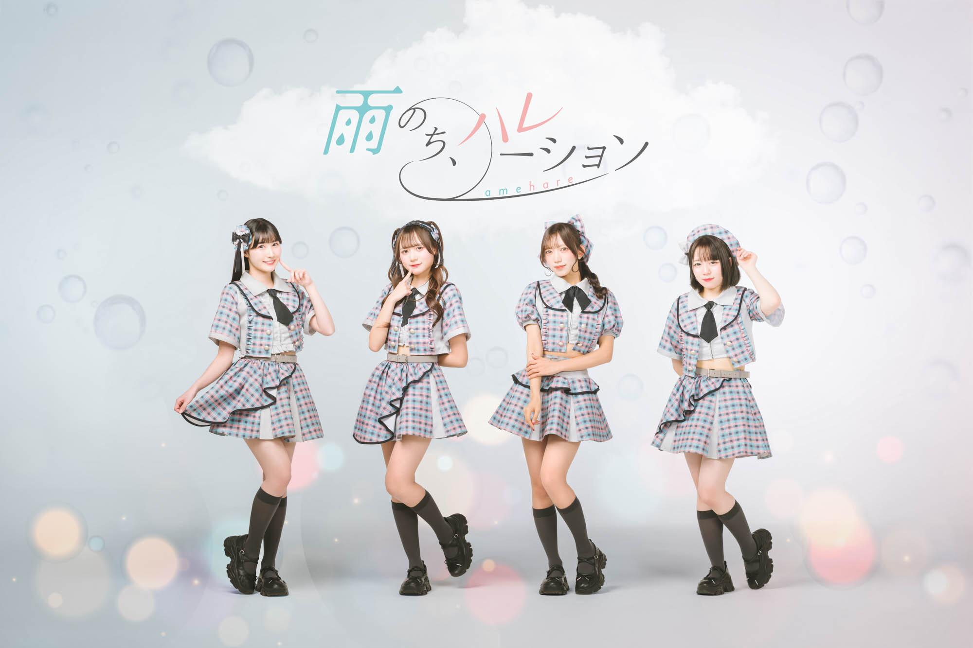 雨のち、ハレーション OFFICIAL SITE