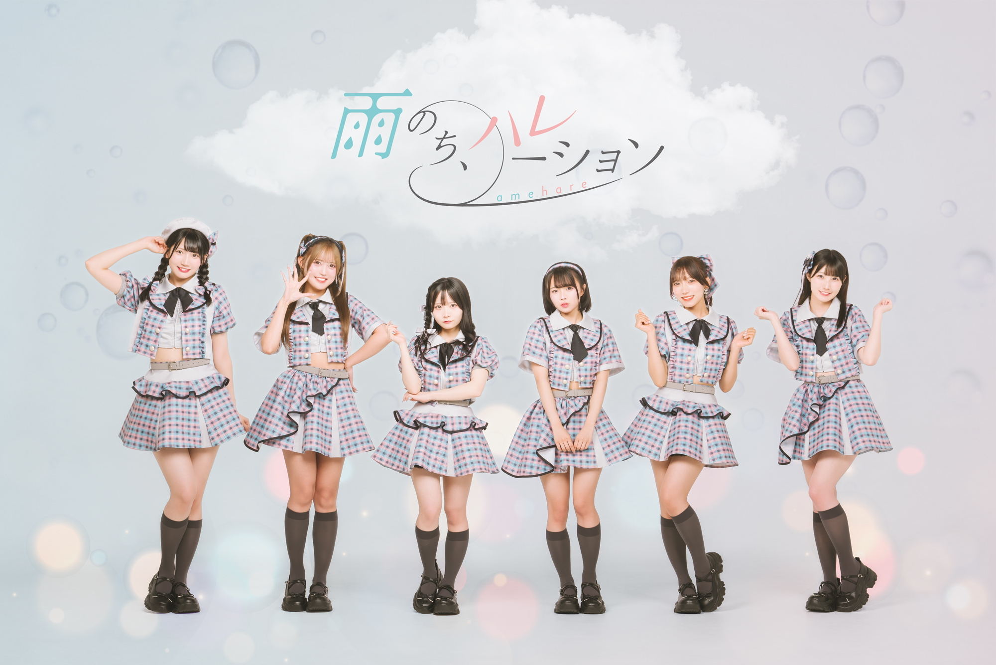 雨のち、ハレーション OFFICIAL SITE